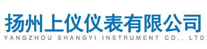 揚(yang)州上儀(yí)儀表有(you)限公司(sī)